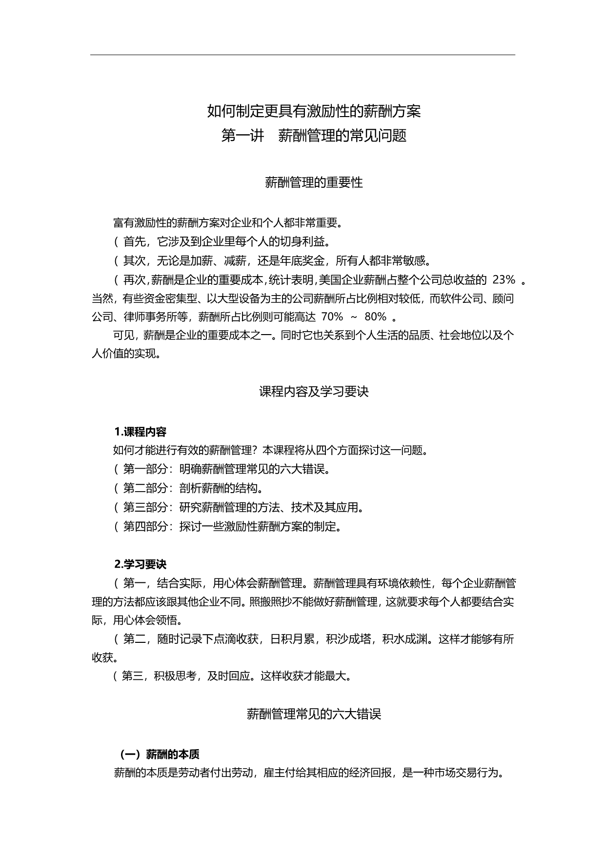 2020（薪酬管理）更具激励性的薪酬方案如何定_第1页