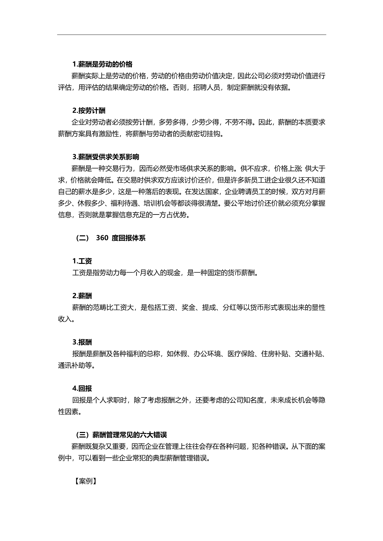 2020（薪酬管理）更具激励性的薪酬方案如何定_第2页