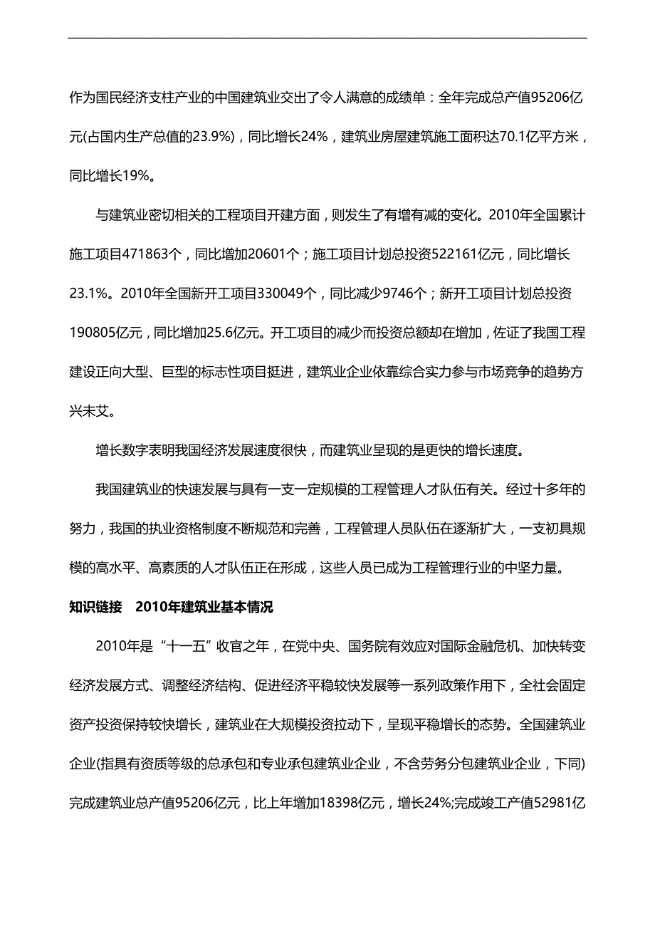 2020（人才梯队管理）第章工程管理人才培养与教学体系_第4页