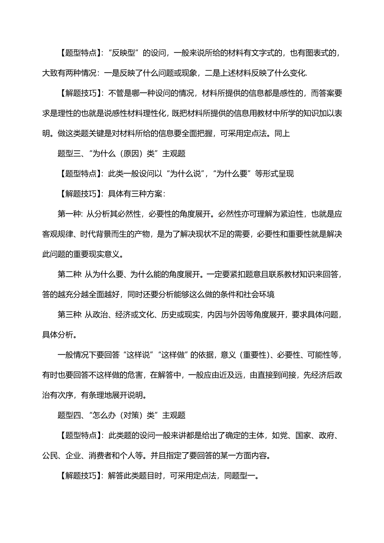 2020（招聘面试）公开选拔考试主观题解题方法精品大全_第4页