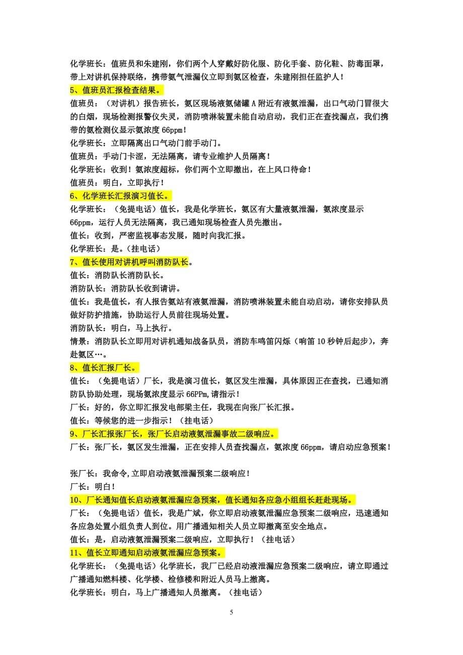 氨系统泄漏事故演习方案_第5页