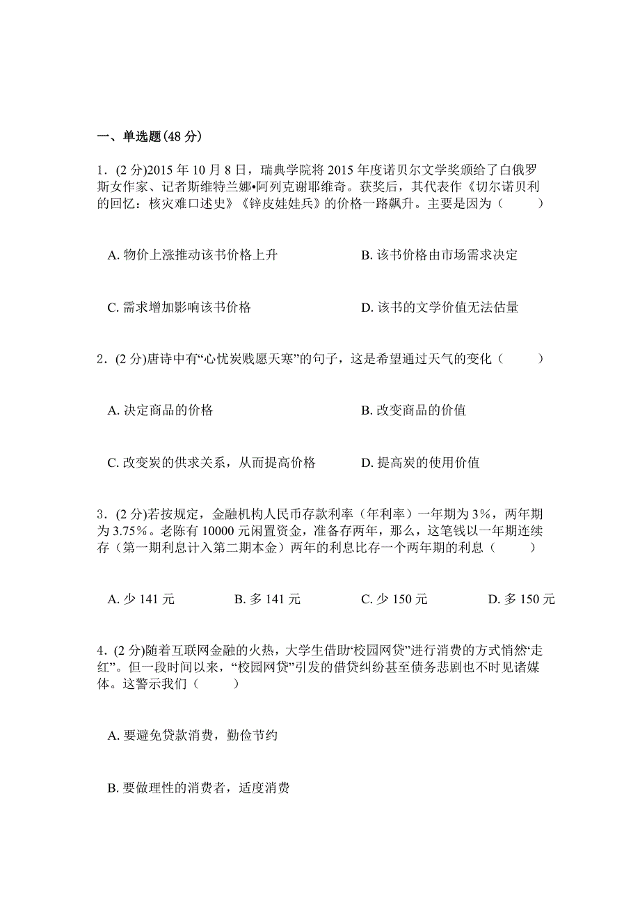 2019年苏教版政治高一上学期综合检测卷：一含答案.doc_第1页