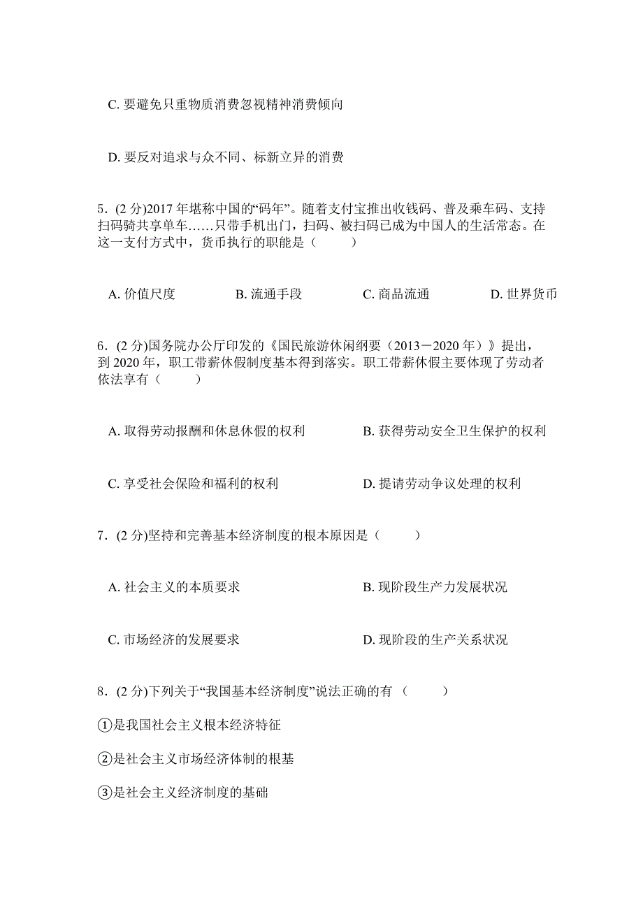 2019年苏教版政治高一上学期综合检测卷：一含答案.doc_第2页