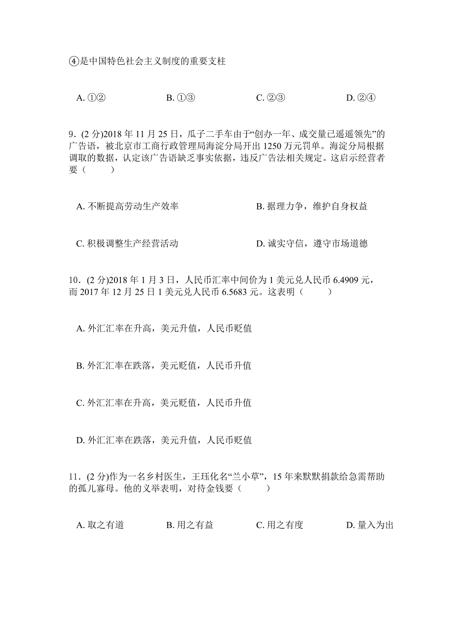 2019年苏教版政治高一上学期综合检测卷：一含答案.doc_第3页