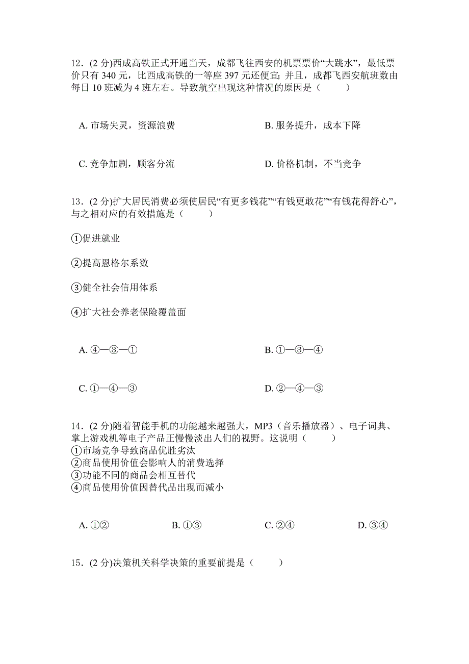 2019年苏教版政治高一上学期综合检测卷：一含答案.doc_第4页