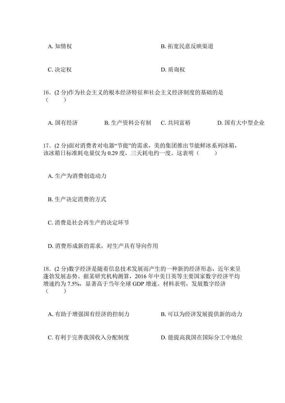 2019年苏教版政治高一上学期综合检测卷：一含答案.doc_第5页