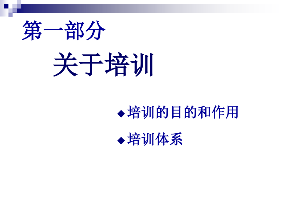 《精编》如何设计年度培训计划及预算方案_第3页