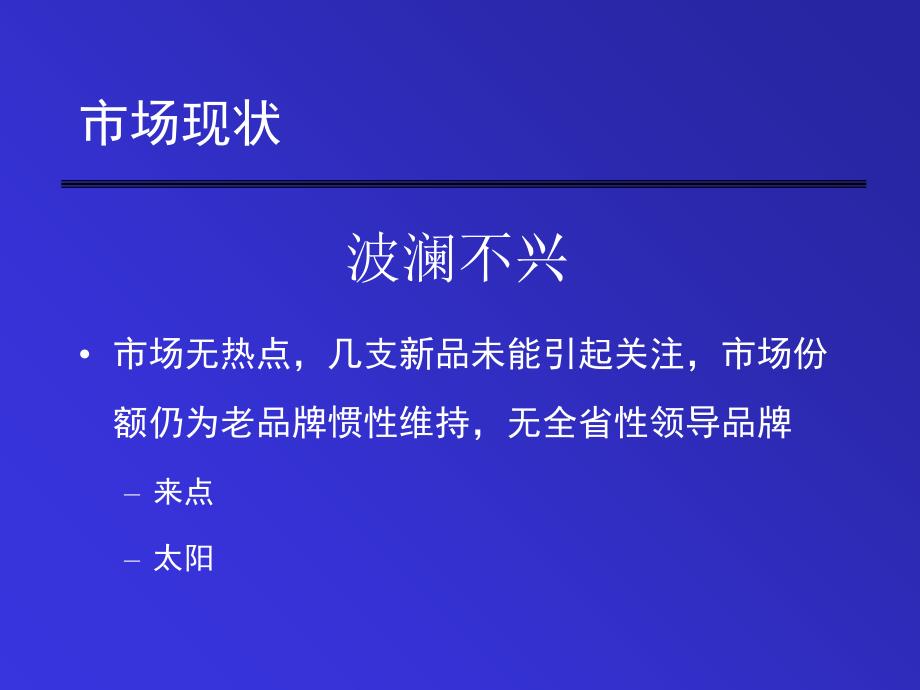 《精编》某啤酒上市传播分析_第2页