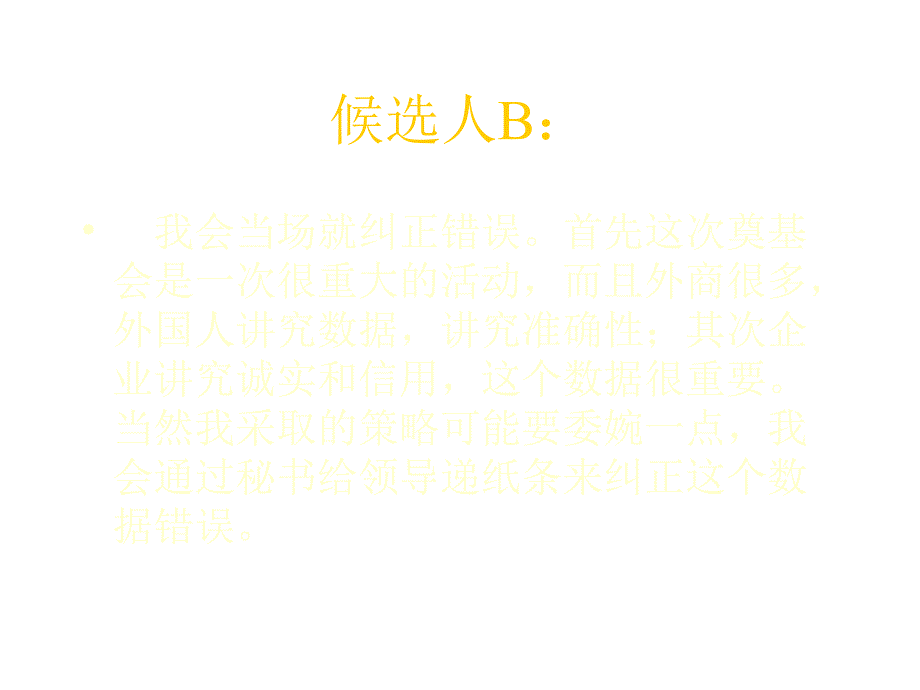 《精编》人员素质测评原理_第4页