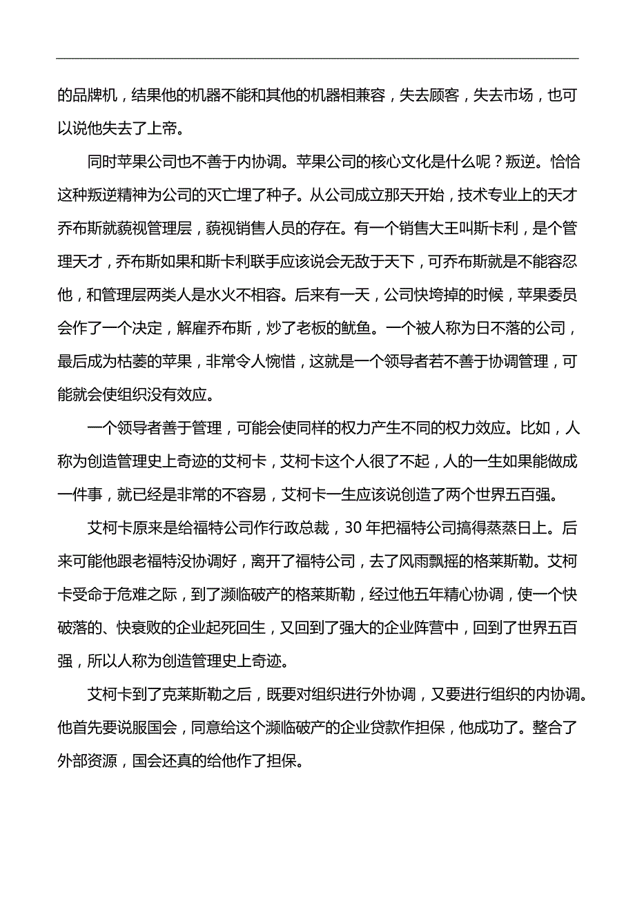 2020（激励与沟通）沟通协调能力(胡冶岩)_第4页