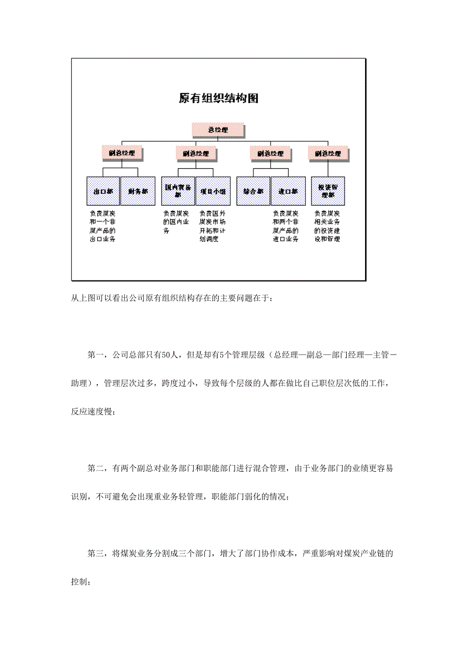 《精编》工作分析的实施案例_第4页