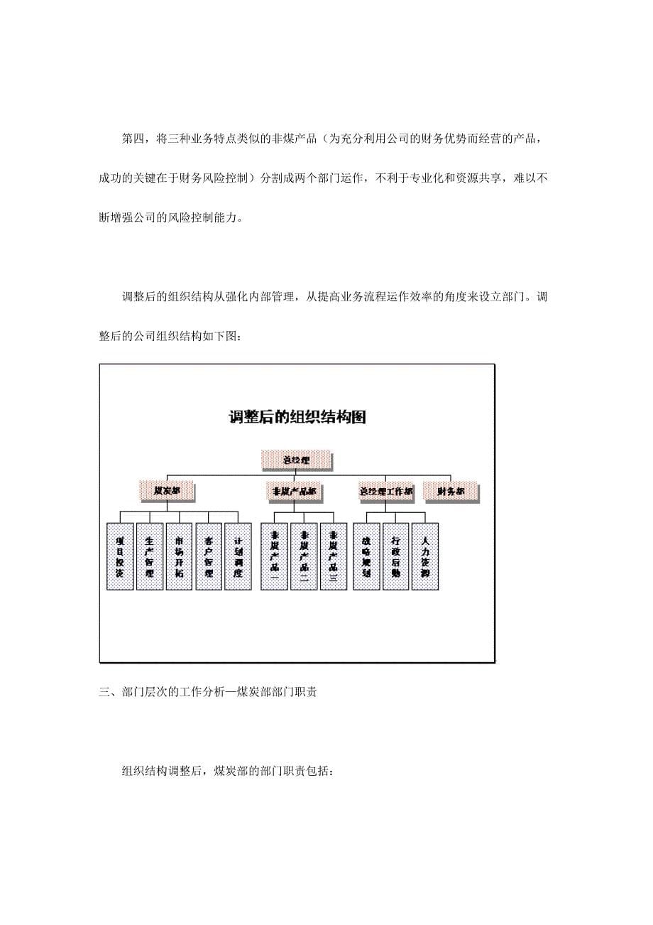 《精编》工作分析的实施案例_第5页