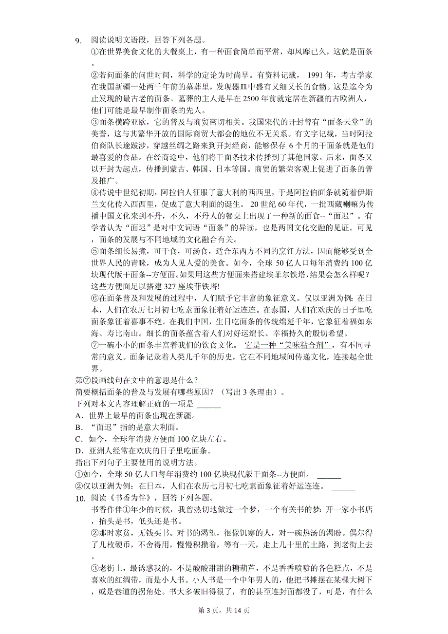 2020年黑龙江省哈尔滨市中考语文模拟试卷解析版_第3页