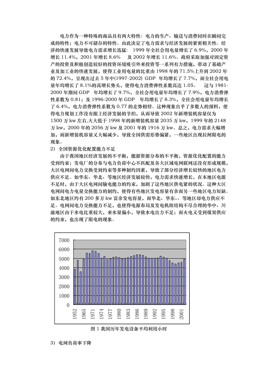 问题_我国电力供需形势严峻_第2页