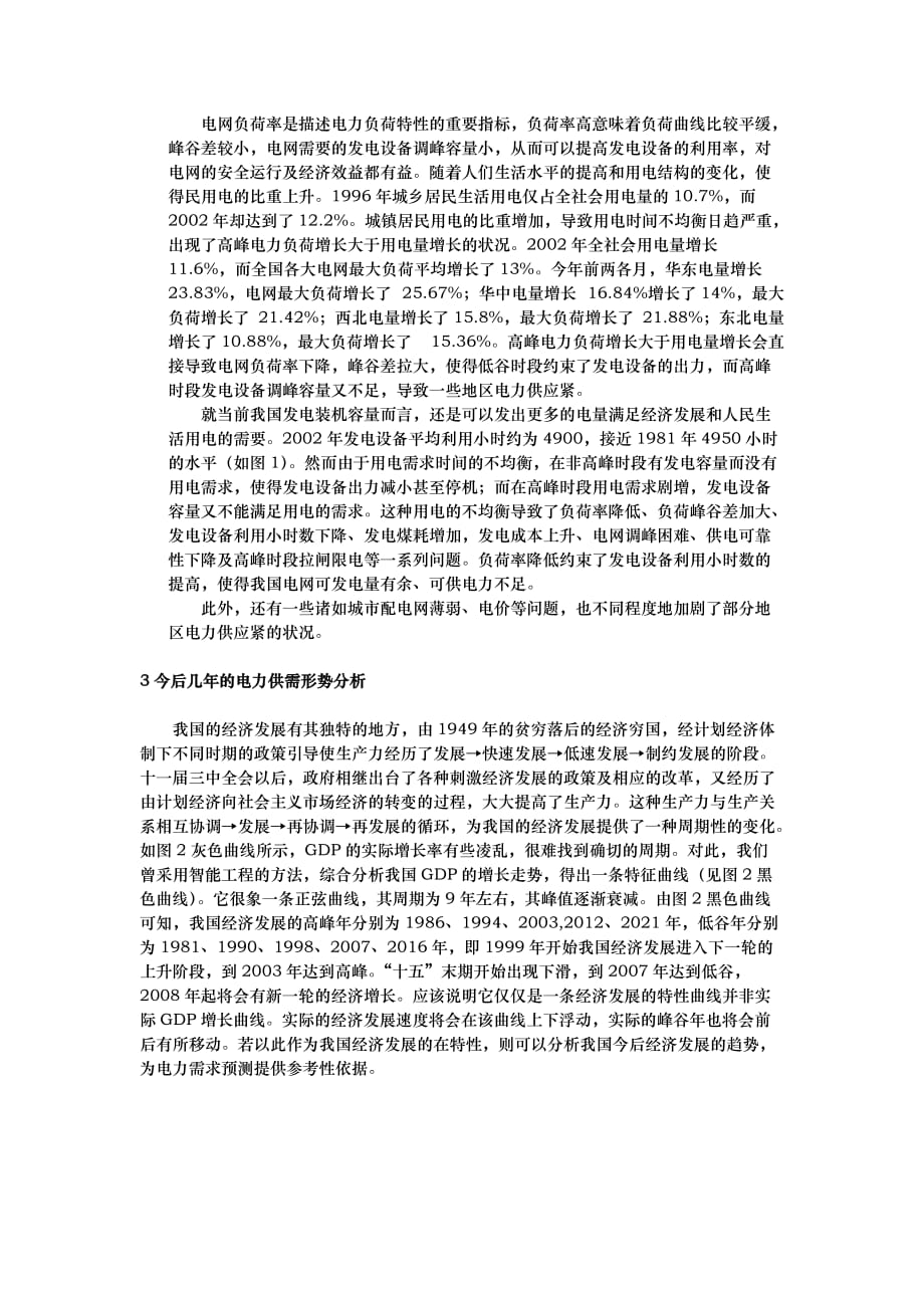 问题_我国电力供需形势严峻_第3页