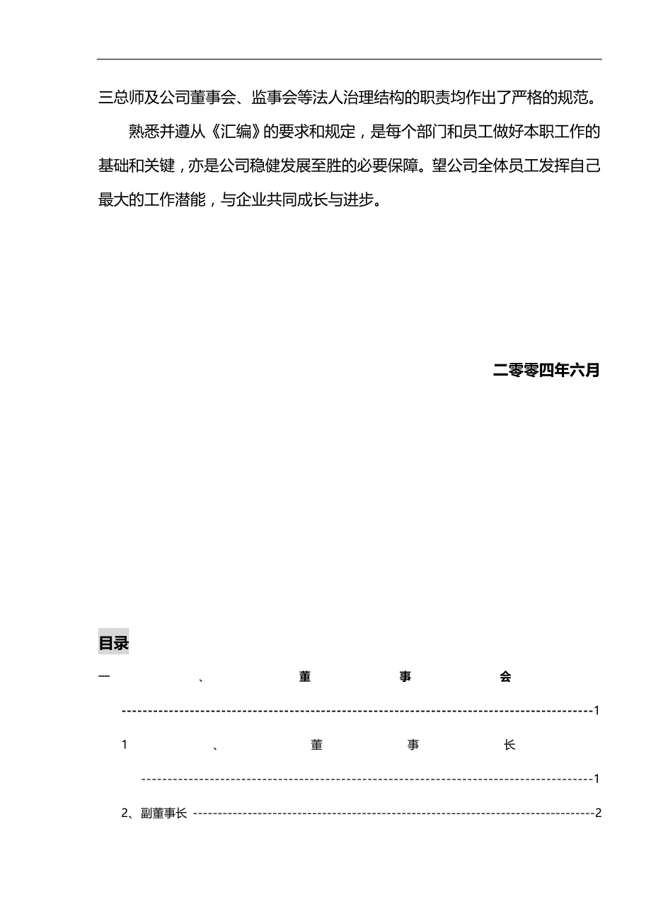 2020（岗位职责）建筑集团有限公司部门职责及岗位职责_第3页