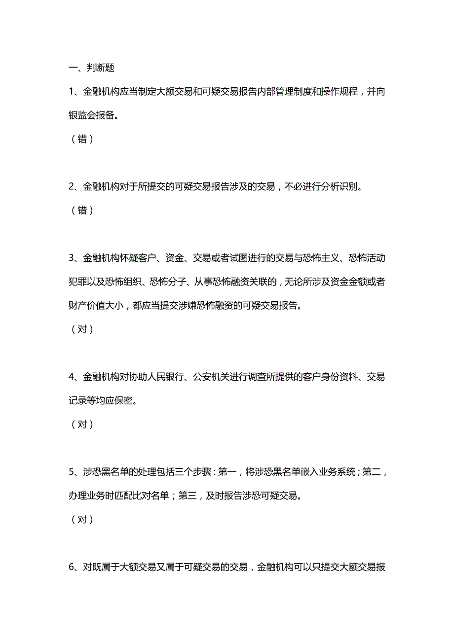 2020（岗位职责）反洗钱岗位培训终结测试_第1页