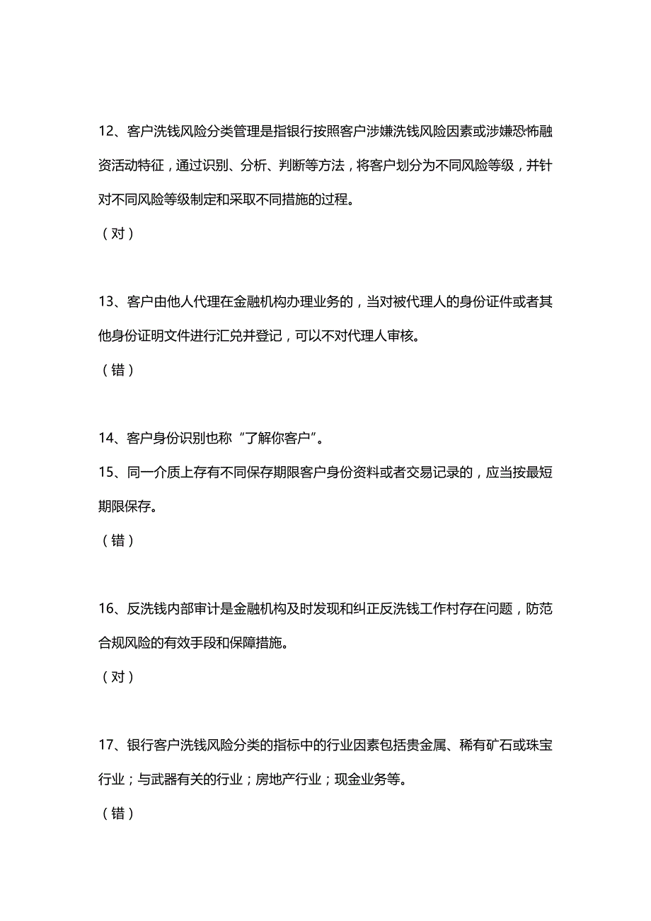 2020（岗位职责）反洗钱岗位培训终结测试_第3页