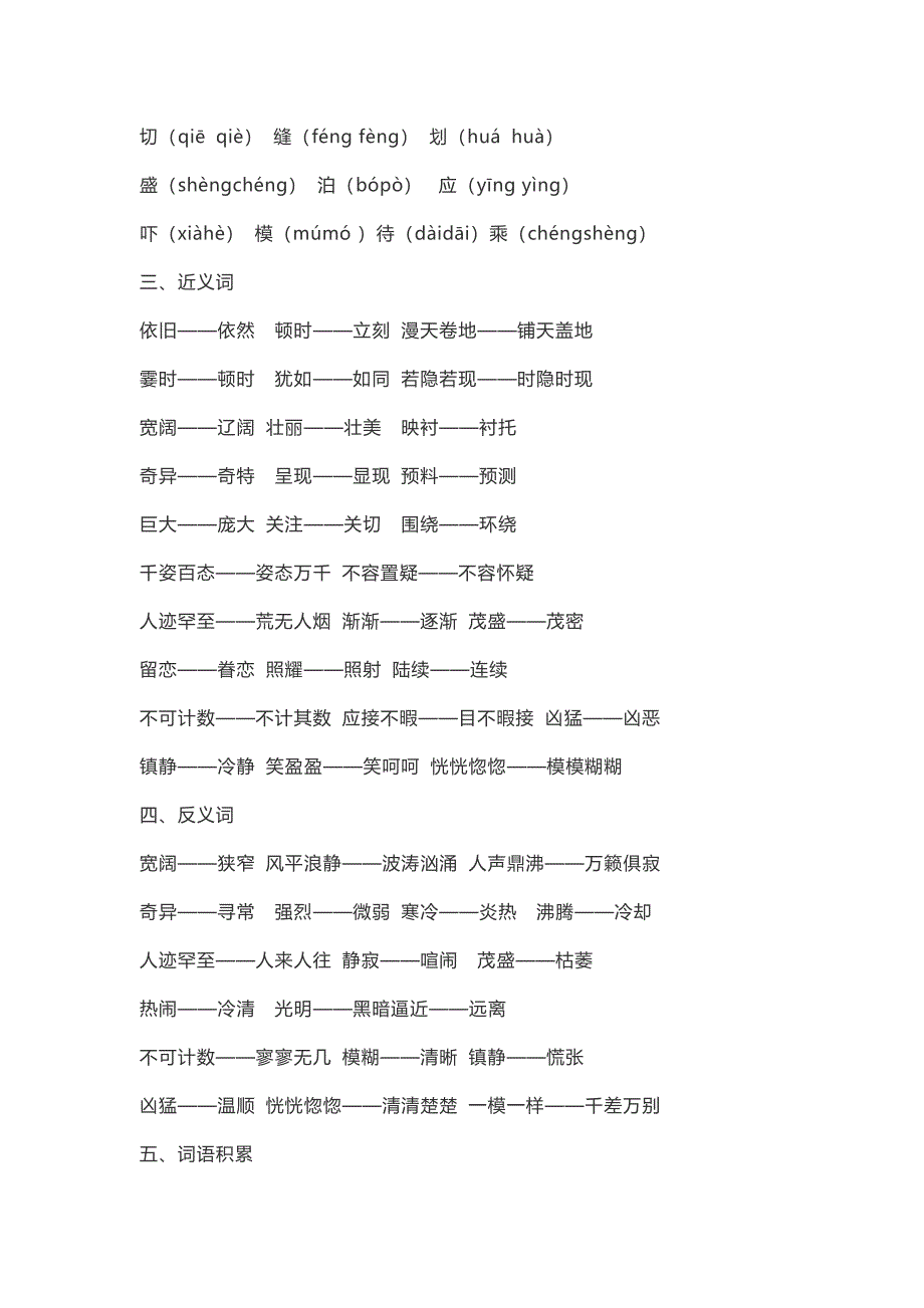 部编版四年级语文上册期末复习知识点_第2页