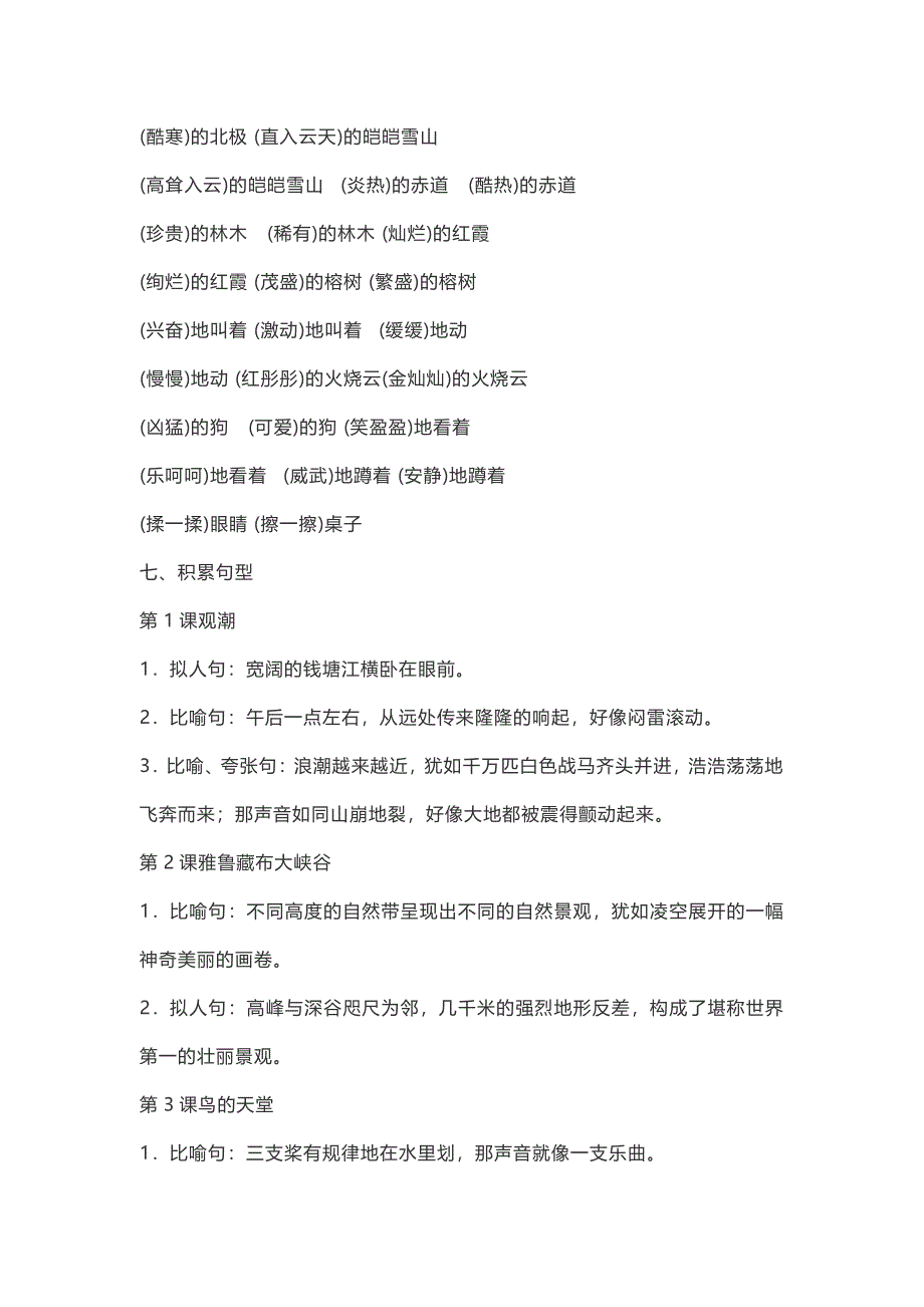 部编版四年级语文上册期末复习知识点_第4页