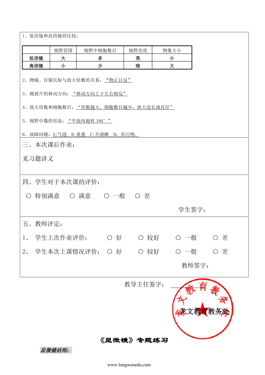 7a2-显微镜的使用.doc_第2页