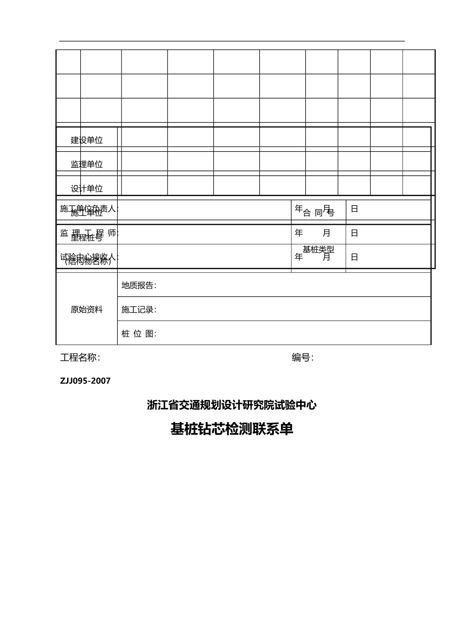 2020（质量管理知识）质量记录(二)B(~)_第2页