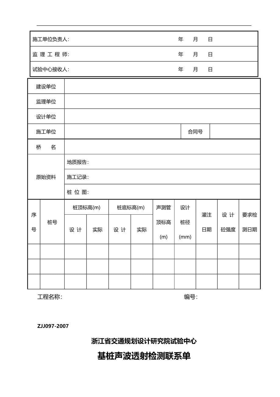 2020（质量管理知识）质量记录(二)B(~)_第5页