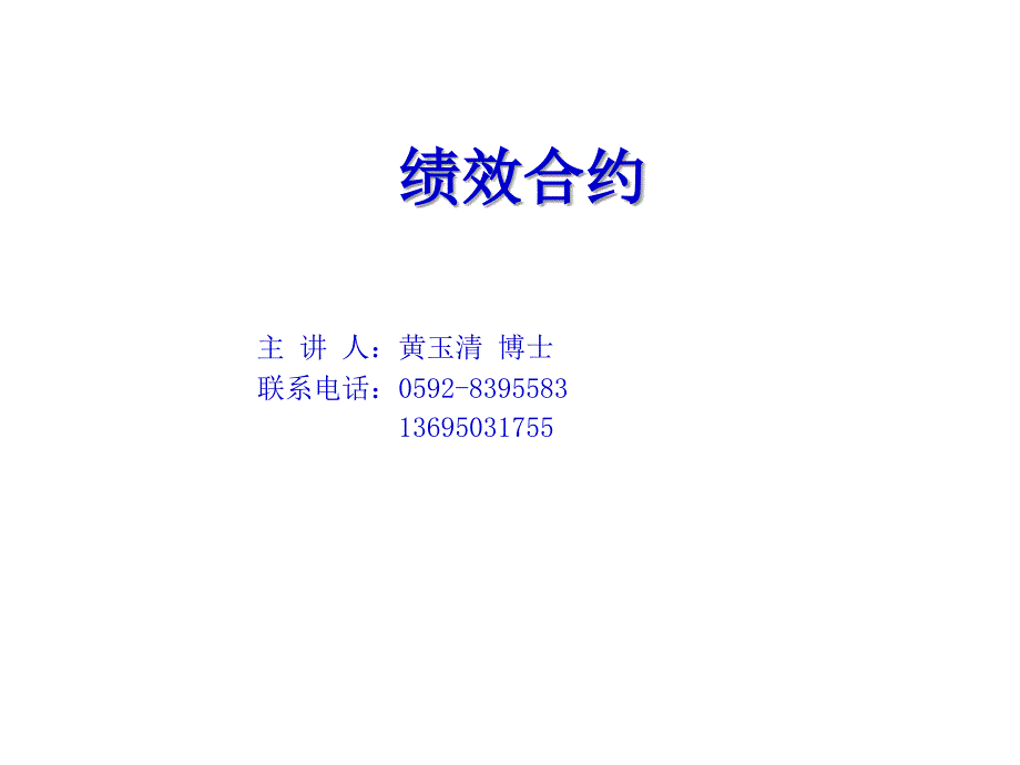 《精编》珠宝行业企业绩效合约讲义_第1页