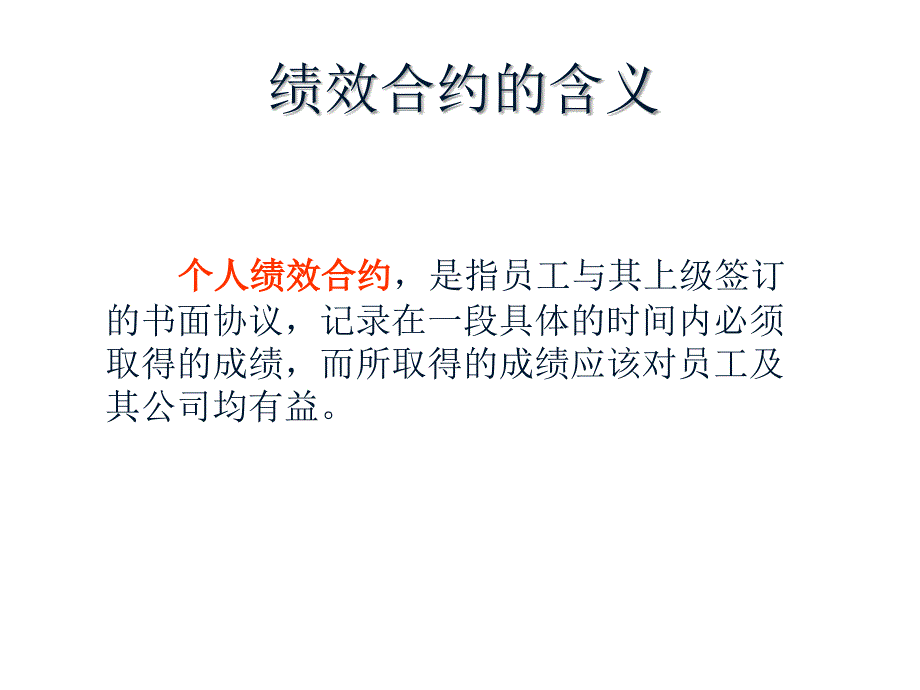 《精编》珠宝行业企业绩效合约讲义_第2页