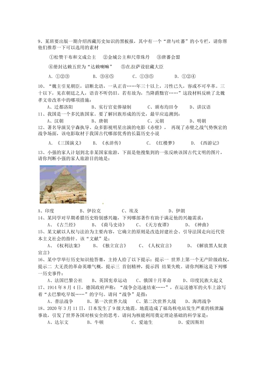 湖南省株洲世纪星实验学2020届九年级历史下学期第二次月考试题（无答案）_第2页