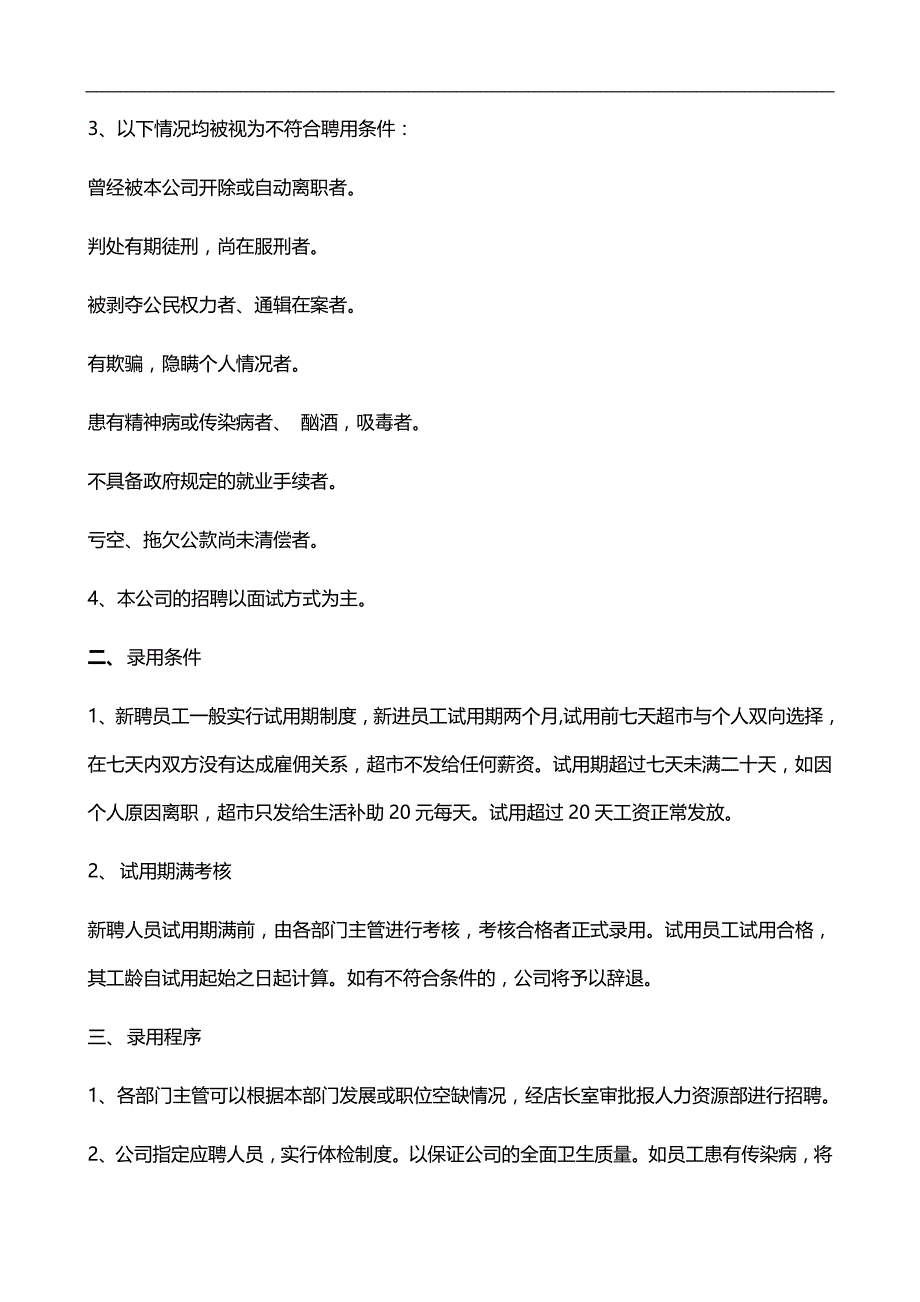 2020（员工管理）大型连锁超市员工手册_第4页