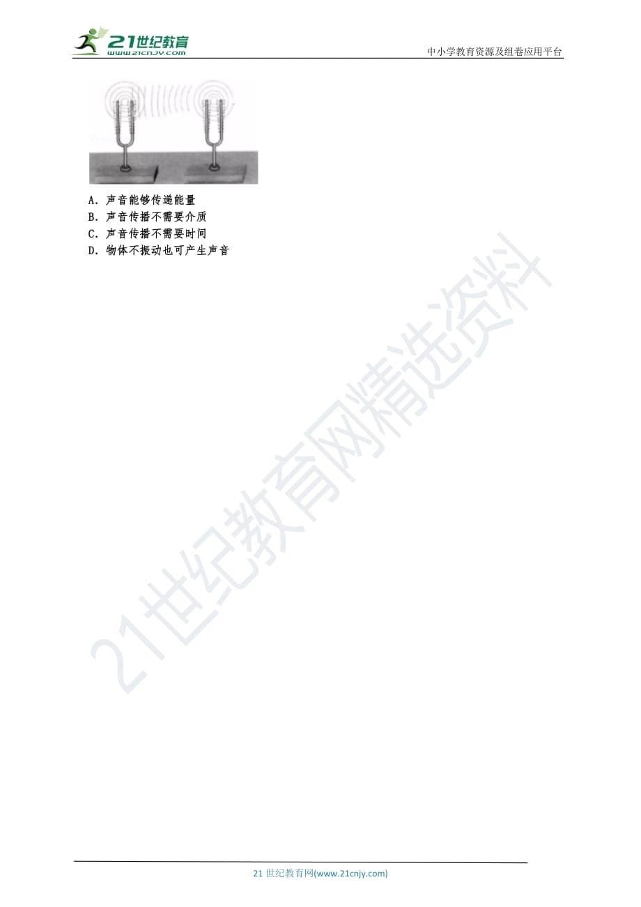 2019中考物理真题分类汇编声现象 选择题3声音三要素的区分、防治噪声的途径及超声波、次声波等相关应用（共30题有答案）_第5页