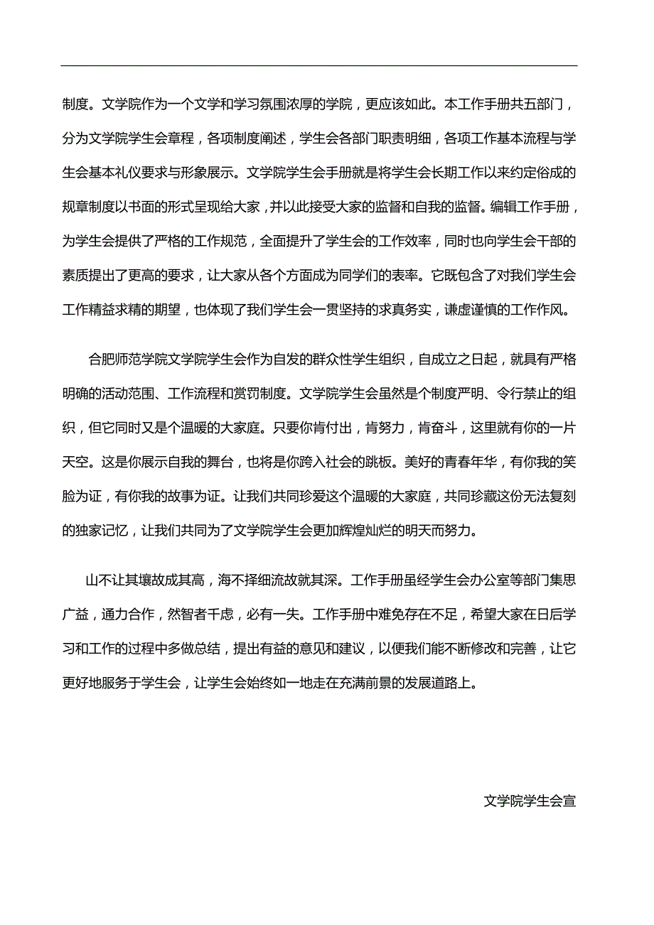 2020（工作规范）某师范学院文学院学生会工作手册_第4页