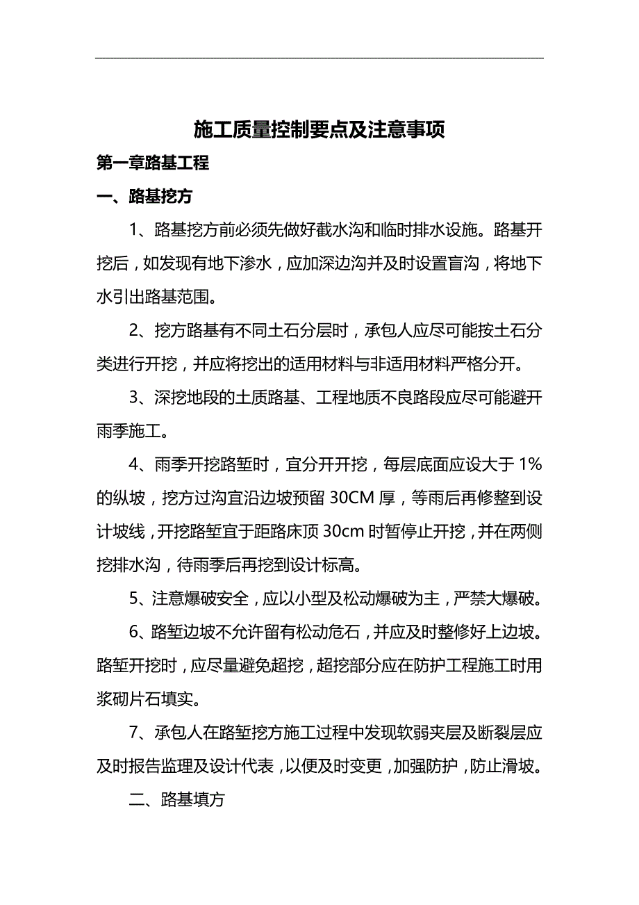 2020（质量控制）《质量控制要点及注意事项》_第1页