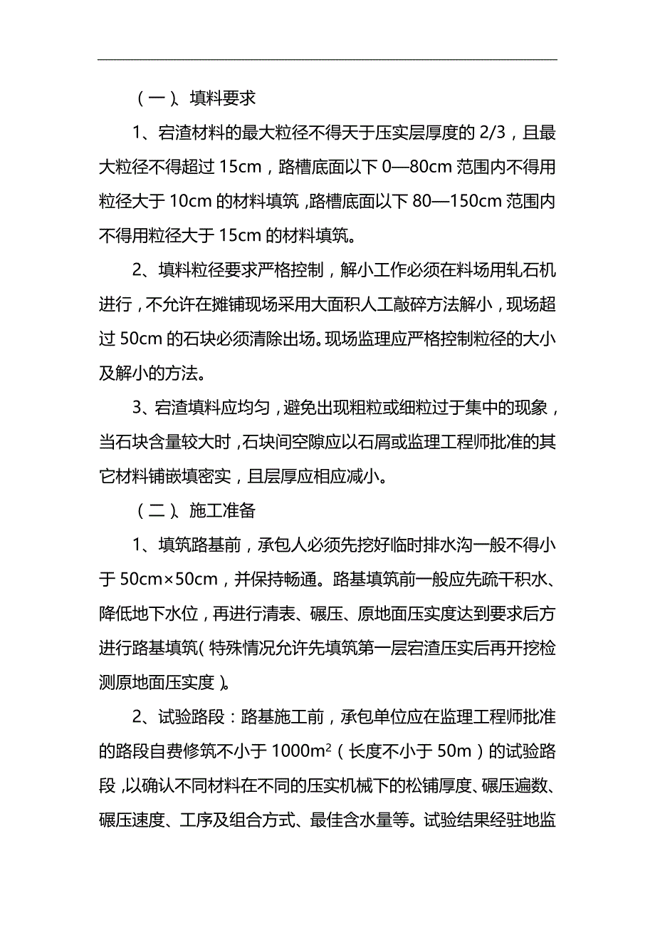 2020（质量控制）《质量控制要点及注意事项》_第2页