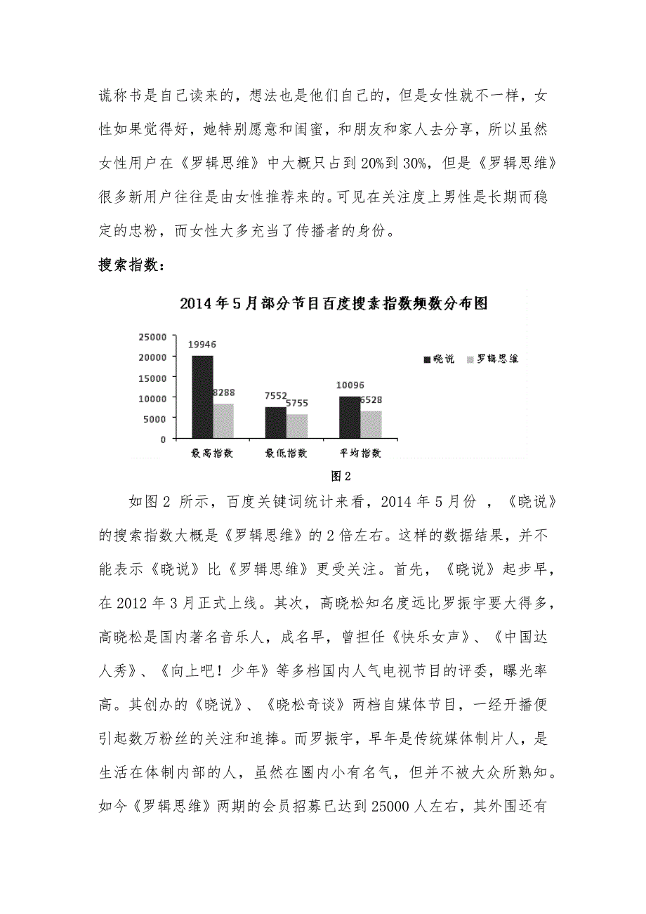 新媒体论文 探索新媒体时代下新的经济模式---“社群经济”——以自媒体频道《罗辑思维》为例”.doc_第4页