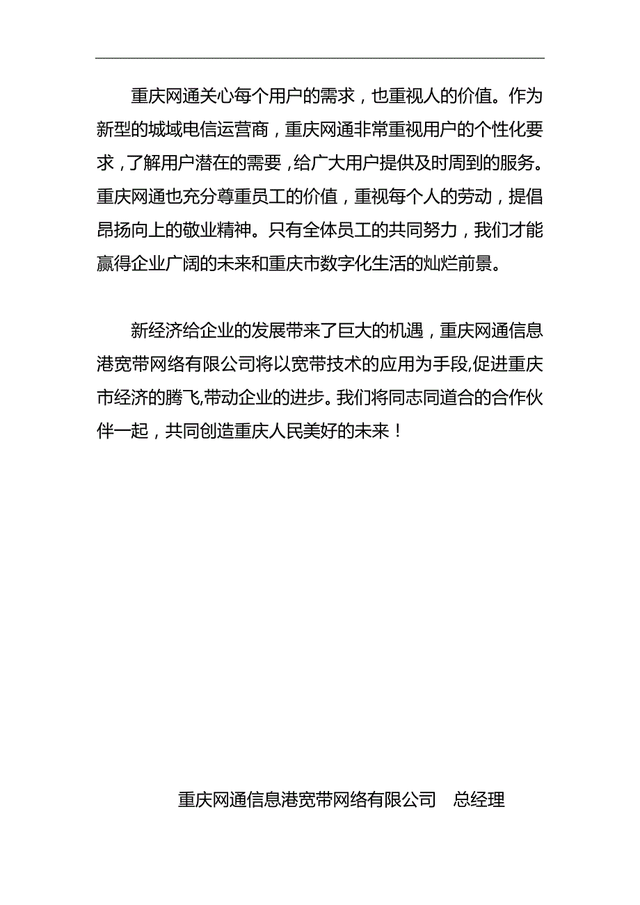 2020（员工手册）某网通信息港宽带网络公司员工手册_第2页