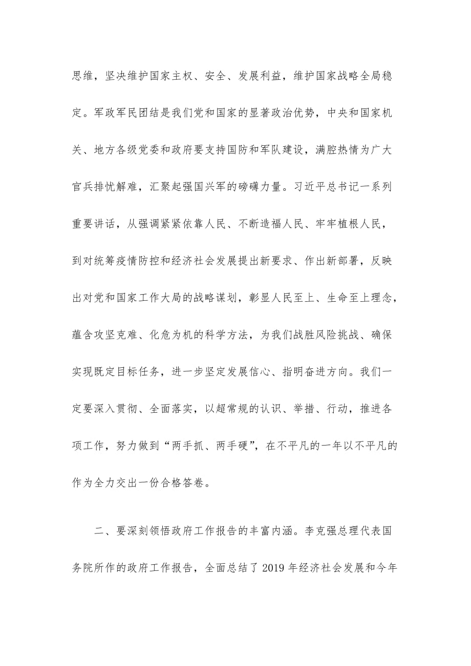 X市学习贯彻全国精神中心组学材料_第3页