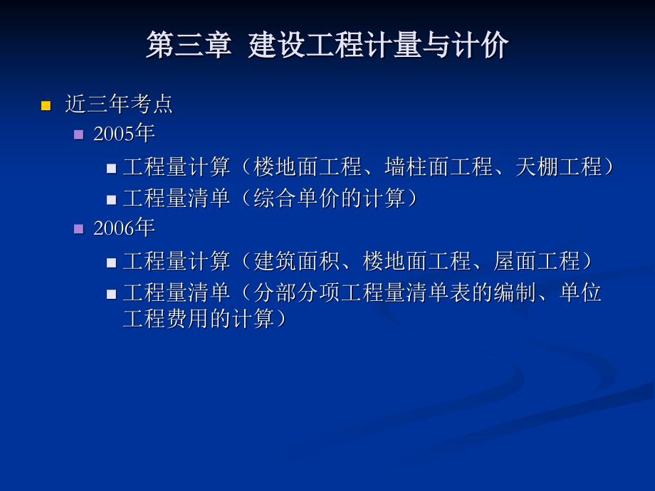 工程造价案例课件第三章章 建设工程计量与计价.ppt_第2页