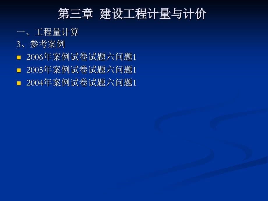 工程造价案例课件第三章章 建设工程计量与计价.ppt_第5页