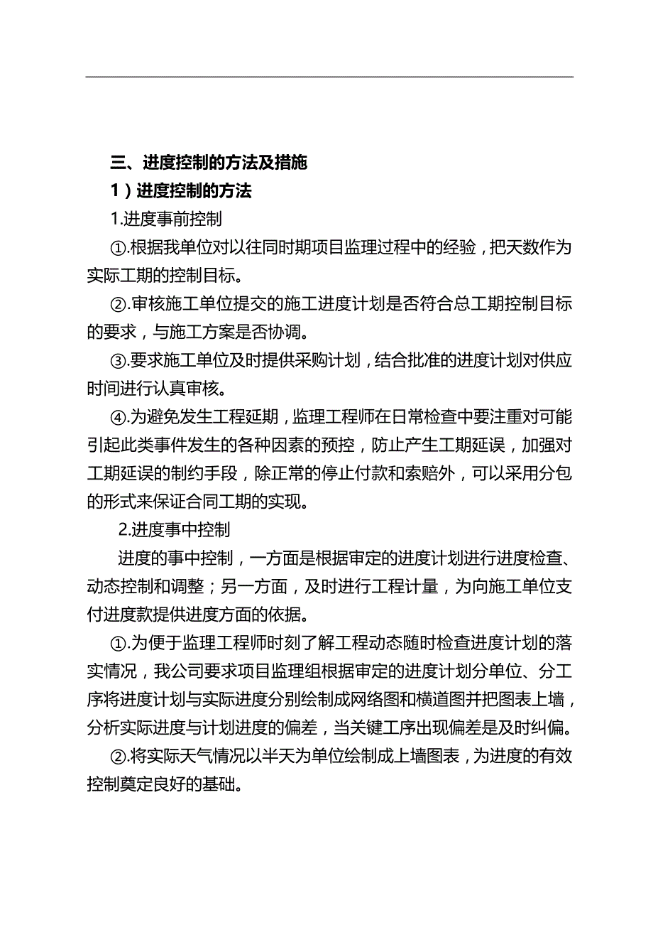 2020（工作计划）第四章工作计划和实施方法投资现场协调高铁_第3页