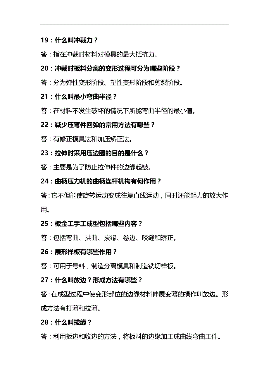 2020（招聘面试）机械类专业面试常见问题及解析_第3页