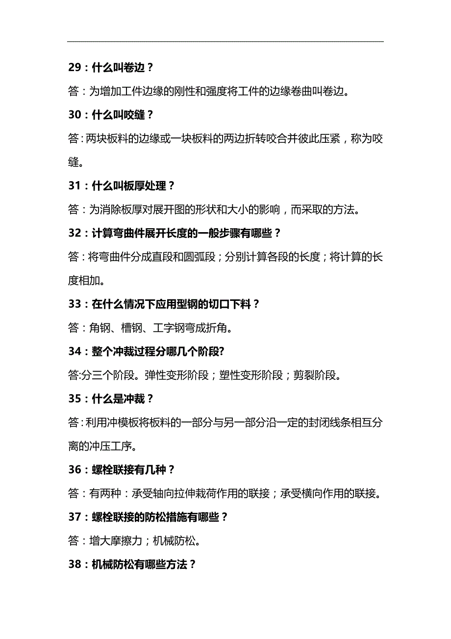 2020（招聘面试）机械类专业面试常见问题及解析_第4页