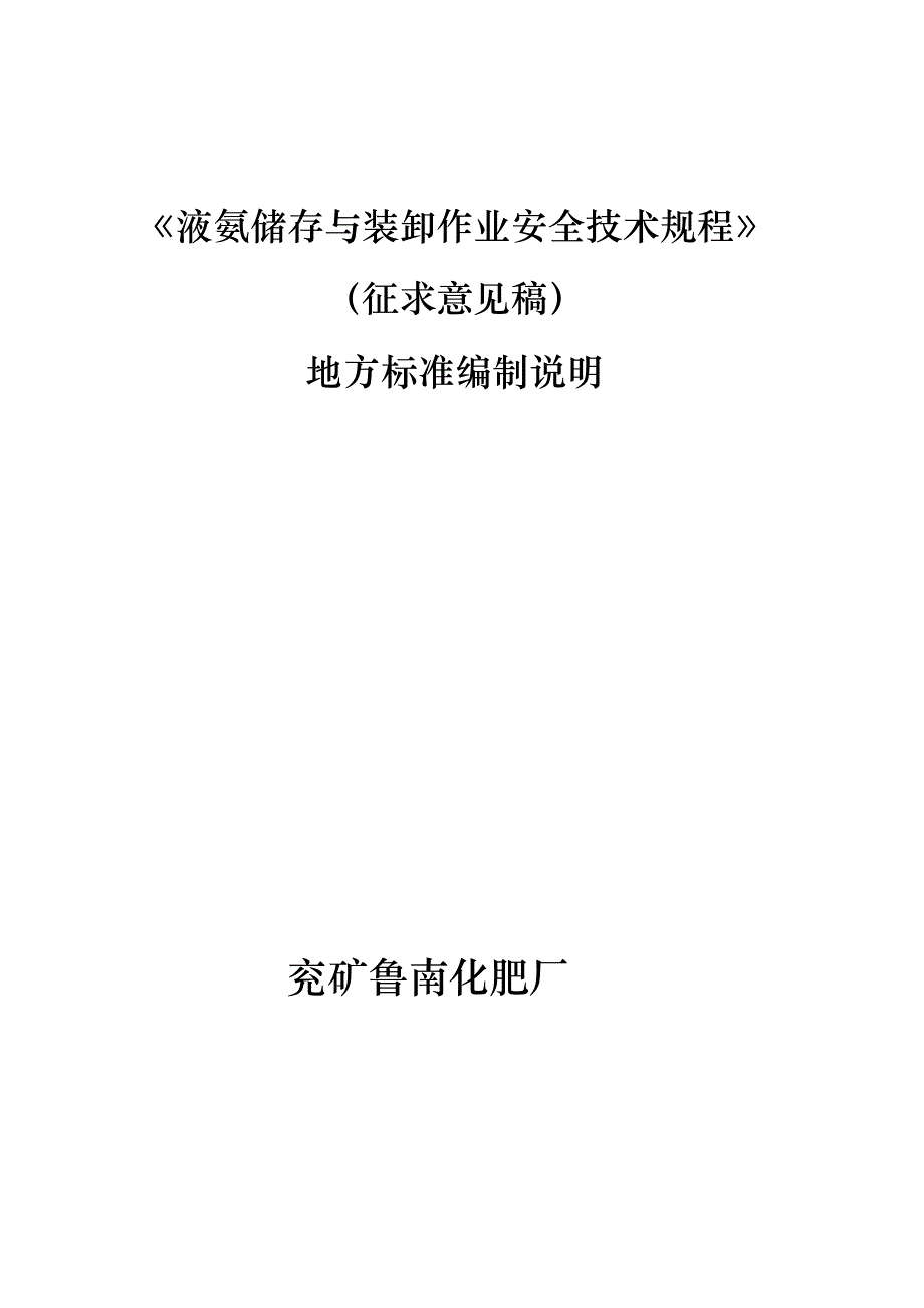 挥发性液体有机化工产品装卸作业_第1页