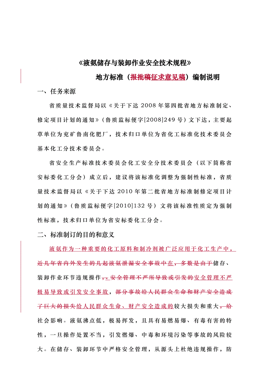 挥发性液体有机化工产品装卸作业_第2页