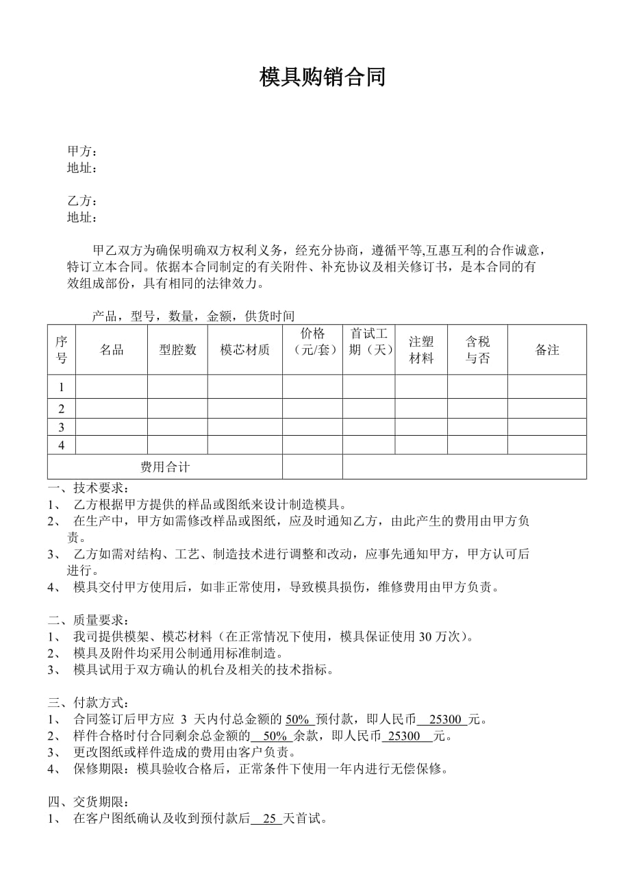 塑料模具合同.doc_第1页