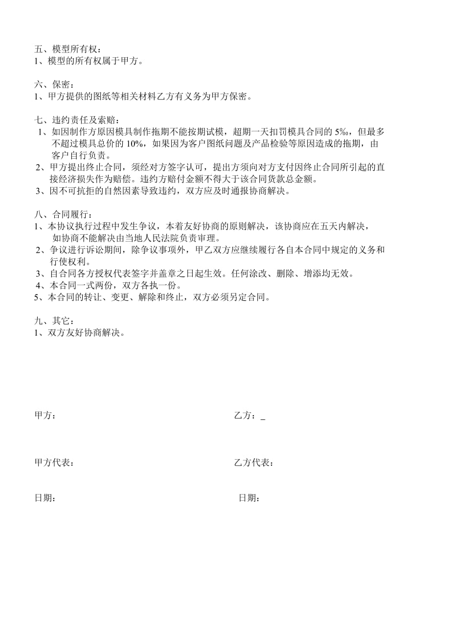 塑料模具合同.doc_第2页