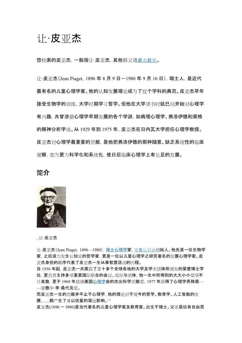 认知心理学代表人物.doc_第1页