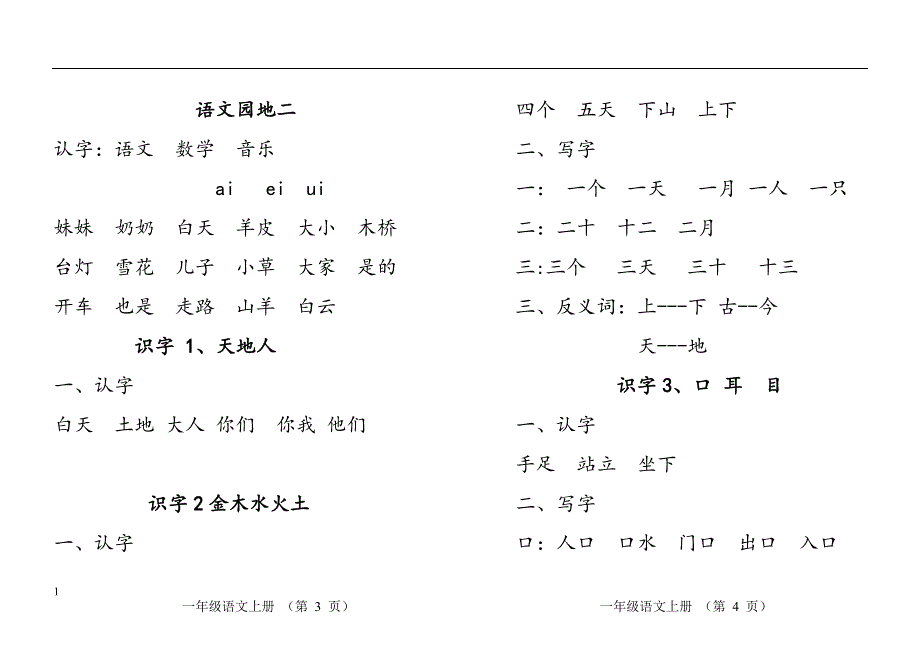 最新小学一年级词语表培训资料_第2页