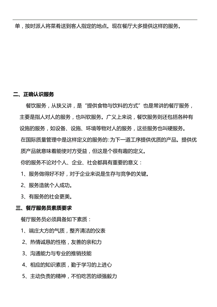 2020（培训体系）西餐厅培训内容_第4页